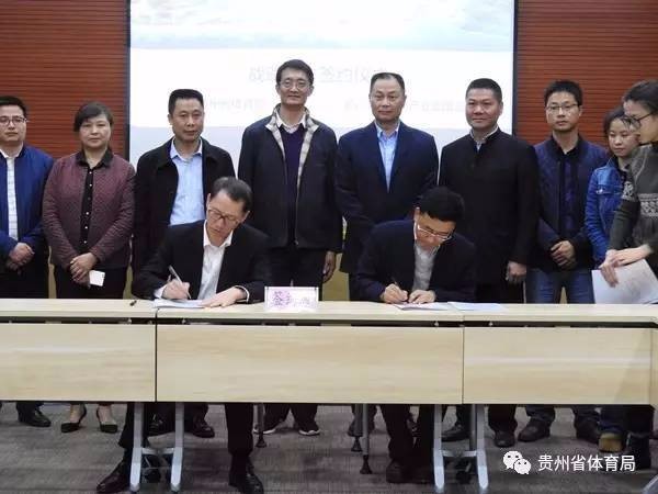 贵州省体育局与多彩贵州签署战略合作框架协议