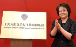 光明乳业豪掷千万收购上海女排 成首家投资俱乐部的乳业企业