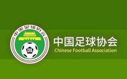 中国足协公布中超中甲俱乐部参赛名单 全部符合准入要求