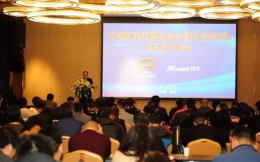 中国体育场馆协会成立电子竞技分会和健身俱乐部分会