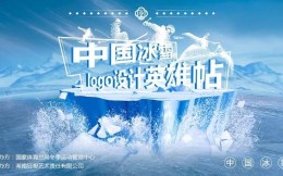 体育总局冬运中心征集“中国冰雪LOGO”设计方案