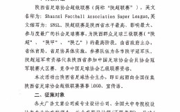 陕超联赛公开征集赛事LOGO、宣传语