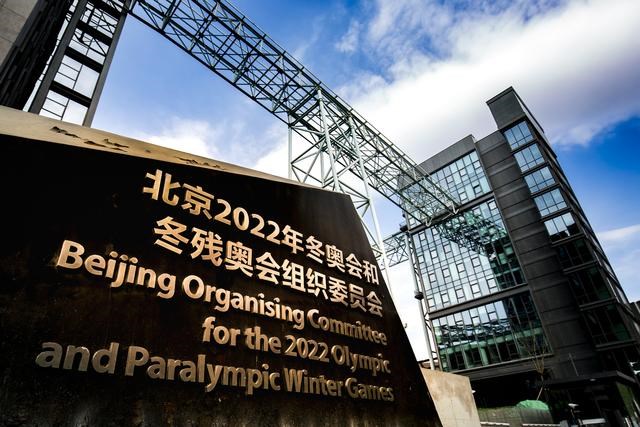 北京冬奥组委发布《北京2022年冬奥会和冬残奥会遗产战略计划》 遗产涵盖7大目标35个领域