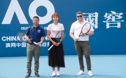 澳网历史首次来华办赛！澳网中国业余挑战赛在京开幕 设十城分站赛