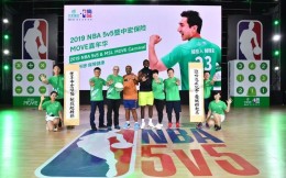 携手NBA中国布局篮球两大领域 中宏保险传递健康生活理念