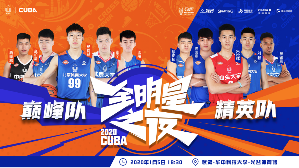 中国篮球开年大戏本周末上演  首届CUBA全明星之夜亮点抢先看