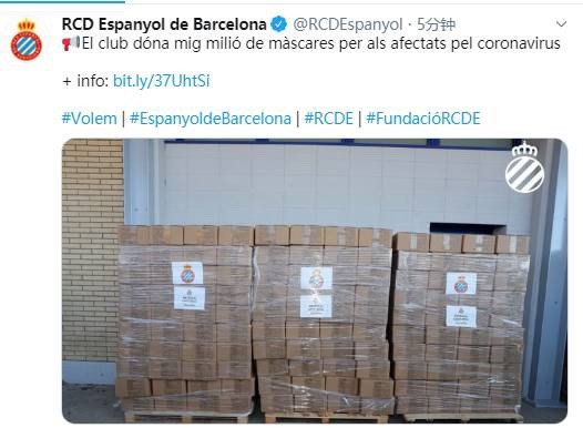 共抗疫情！西班牙人俱乐部捐赠45万个口罩至武汉