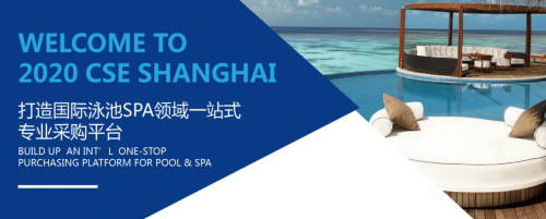 CSE上海泳池SPA展 ，7月3-5日——多元百态，开启泳业新篇章