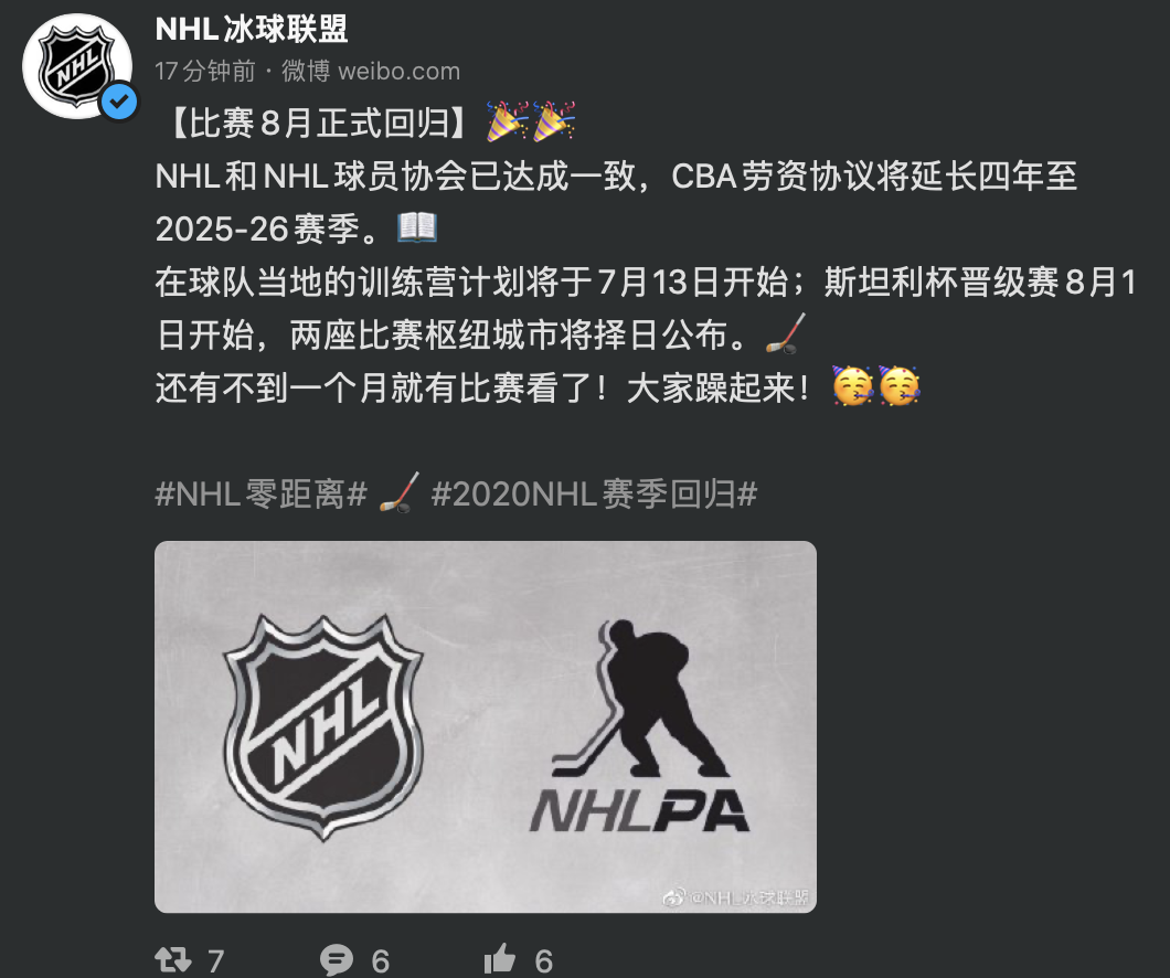 NHL：劳资协议延长四年至2025-26赛季 比赛将于8月回归