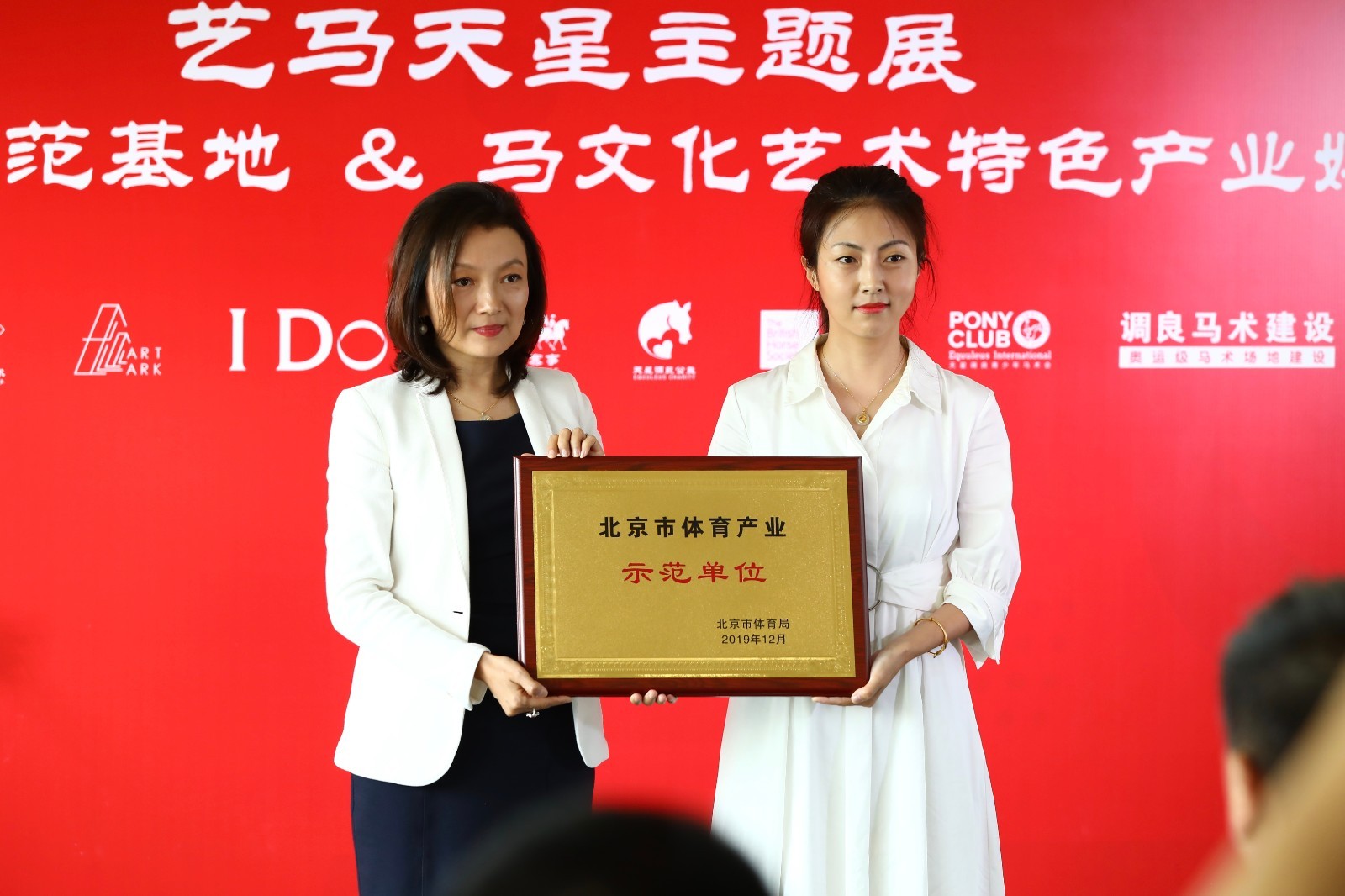 天星调良成为北京首家马术类体育产业示范单位