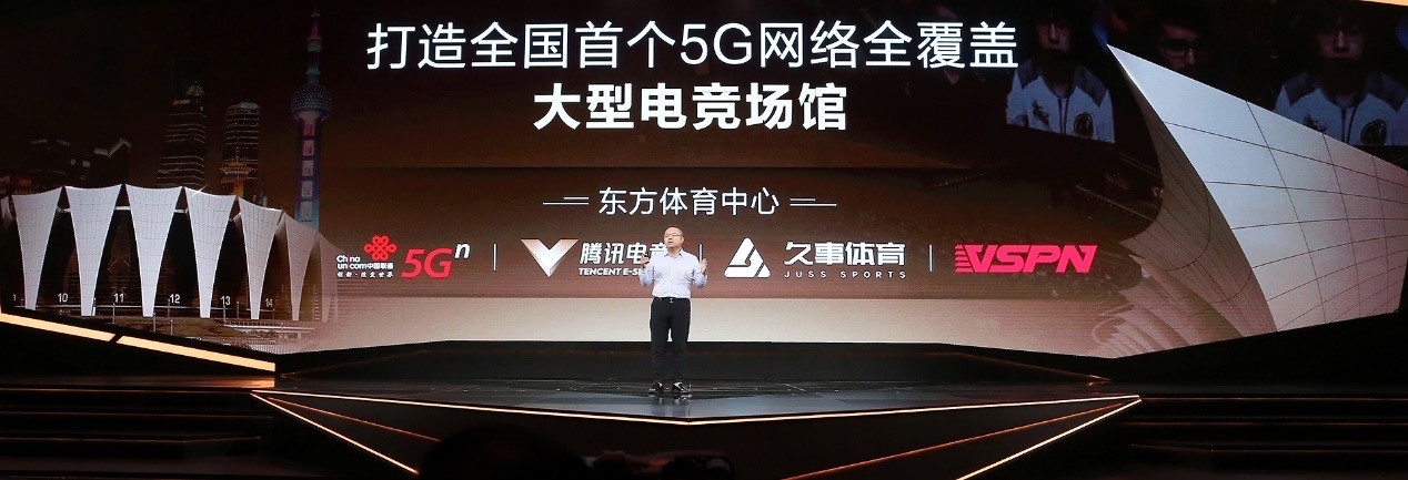 腾讯电竞打造全国首个5G电竞场馆