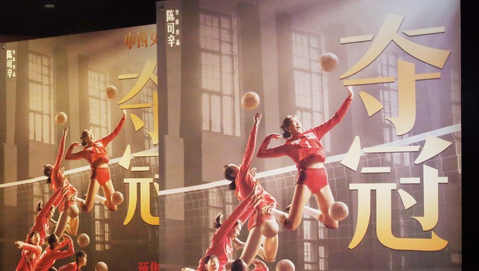 中国女排率先发球！电影《夺冠》提档9月25日上映