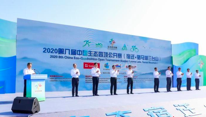 2020第八届中国生态四项公开赛成功举办
