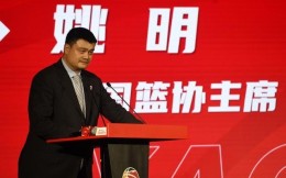 姚明即将卸任CBA公司董事长，将专注于中国篮协事务