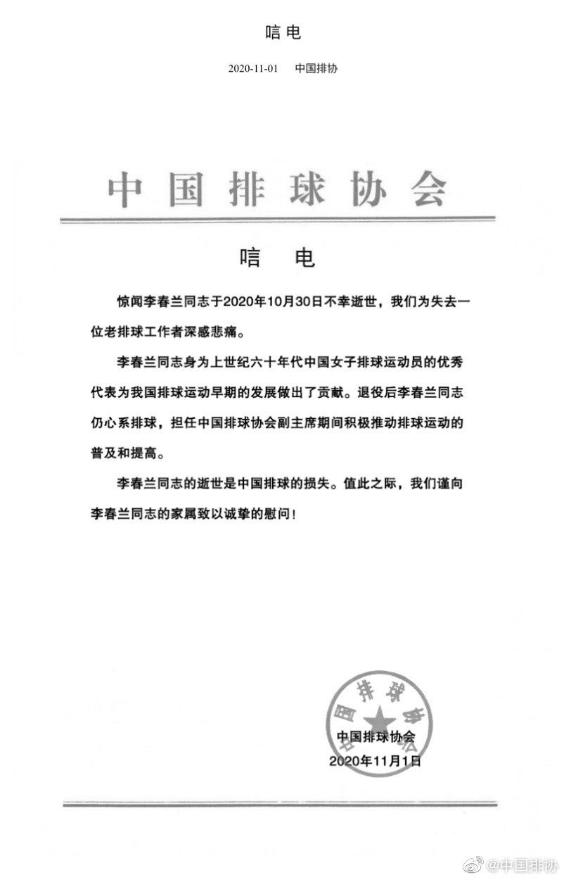 中国女排元老队员李春兰逝世，曾任中国排球协会原副主席