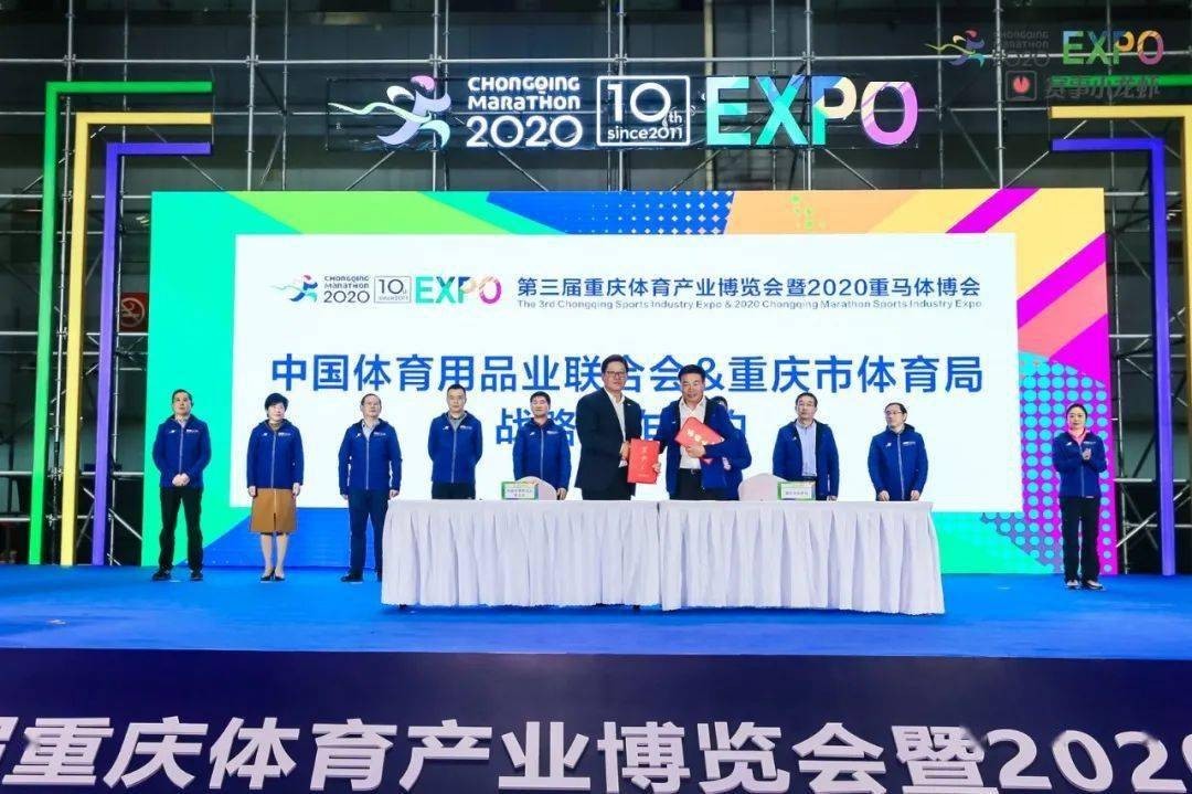 2020重庆体育产业博览会闭幕 三大项目现场签约