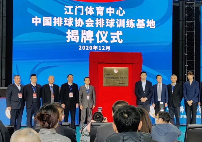 中国排球协会在广东江门建立训练基地