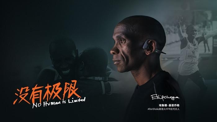 基普乔格成为骨传导耳机运动品牌AfterShokz韶音大中华区代言人