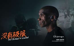 基普乔格成为骨传导耳机运动品牌AfterShokz韶音大中华区代言人