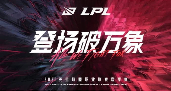 LPL公布新赛季15家赞助商：TT语音、猎聘加入 