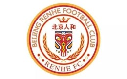 “北京人和”完成企业名称变更手续，正式更名“北京橙丰足球俱乐部”