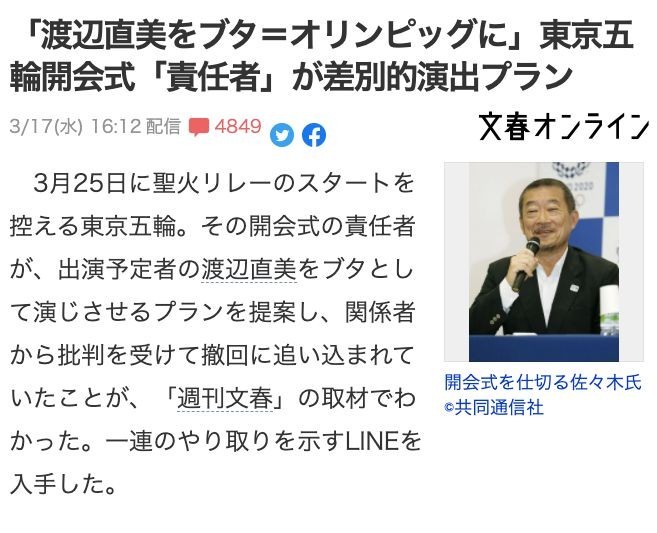 东京奥运会开闭幕式总监佐佐木宏因为言论不当宣布辞职