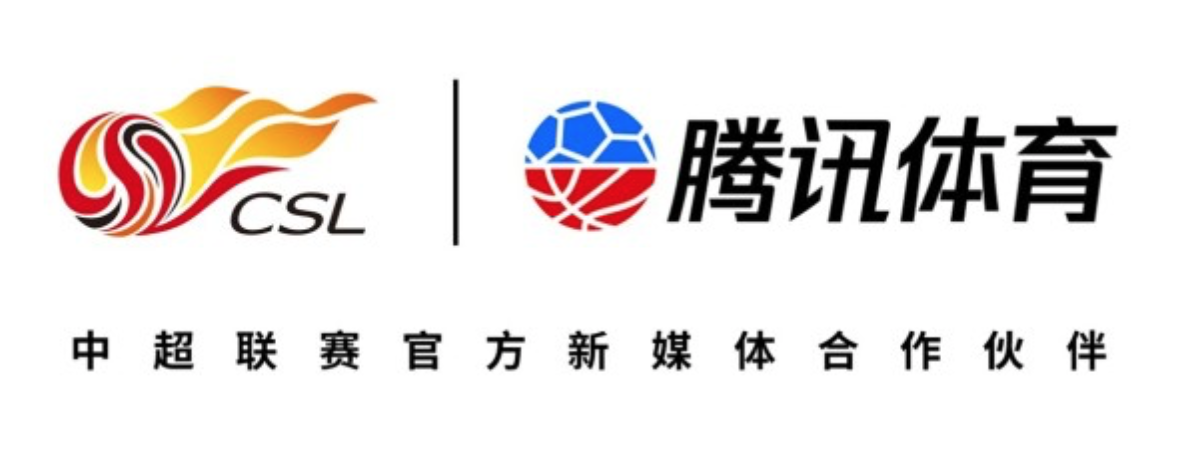 腾讯体育成为中超联赛未来三个赛季官方新媒体合作伙伴