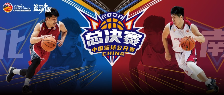 中国篮球公开赛总决赛蓄势待发，南北八强会师海宁争夺总冠军