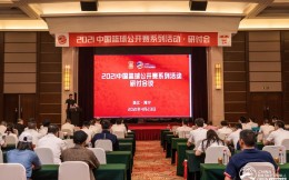 2021中国篮球公开赛系列活动·研讨会顺利召开