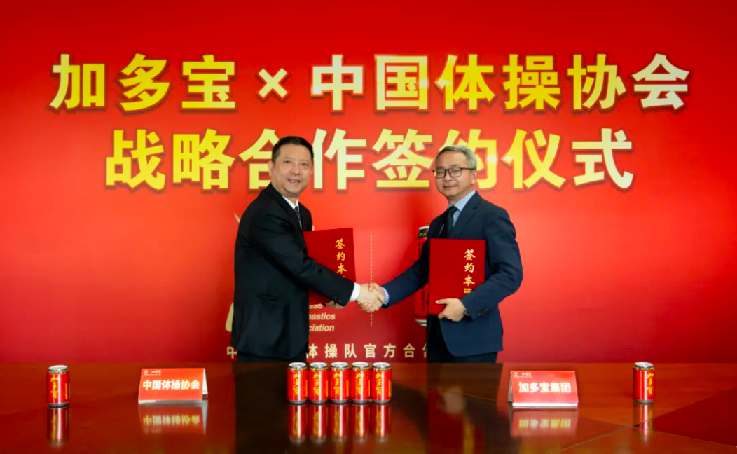 签约！加多宝成为中国国家体操队官方合作伙伴