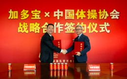 签约！加多宝成为中国国家体操队官方合作伙伴