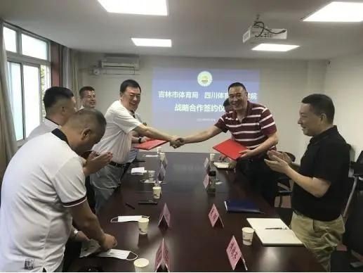 吉林体育局与四川体职院签订战略合作框架协议