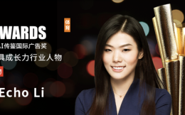 SPORTFIVE李莹荣获IAI传鉴国际广告奖年度行业人物