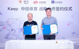 中田体育与Keep签订战略合作协议，将打造“跑遍中国X Keep”联合线上赛