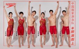 Speedo发布中国国家游泳队战袍「鲨鱼皮赤焰星耀系列」