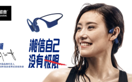 未进奥运大名单仍签新代言！刘湘成为韶音运动耳机品牌代言人