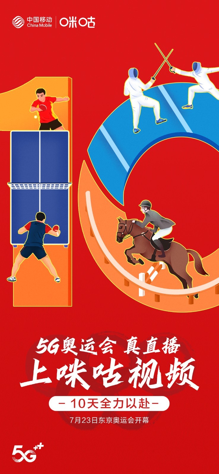 奥运会进入10天倒计时，中国移动咪咕5G云赛场见证最特别奥运