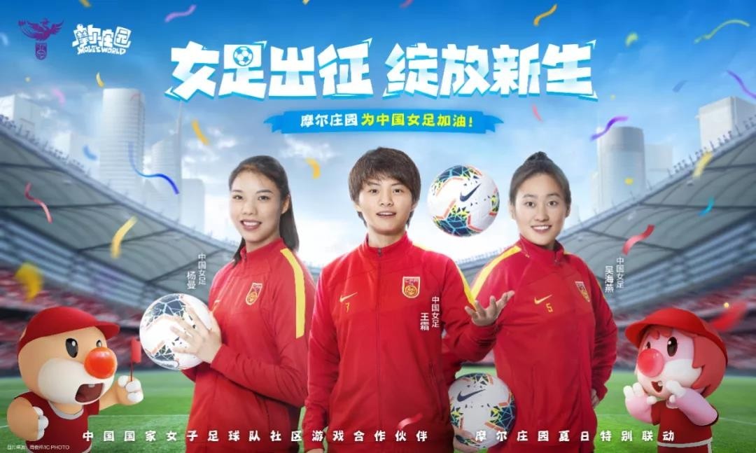摩尔庄园手游成为中国国家女子足球队社区游戏合作伙伴