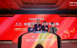 運動品牌OAKLEY歐克利正式成為中國國家隊官方贊助商