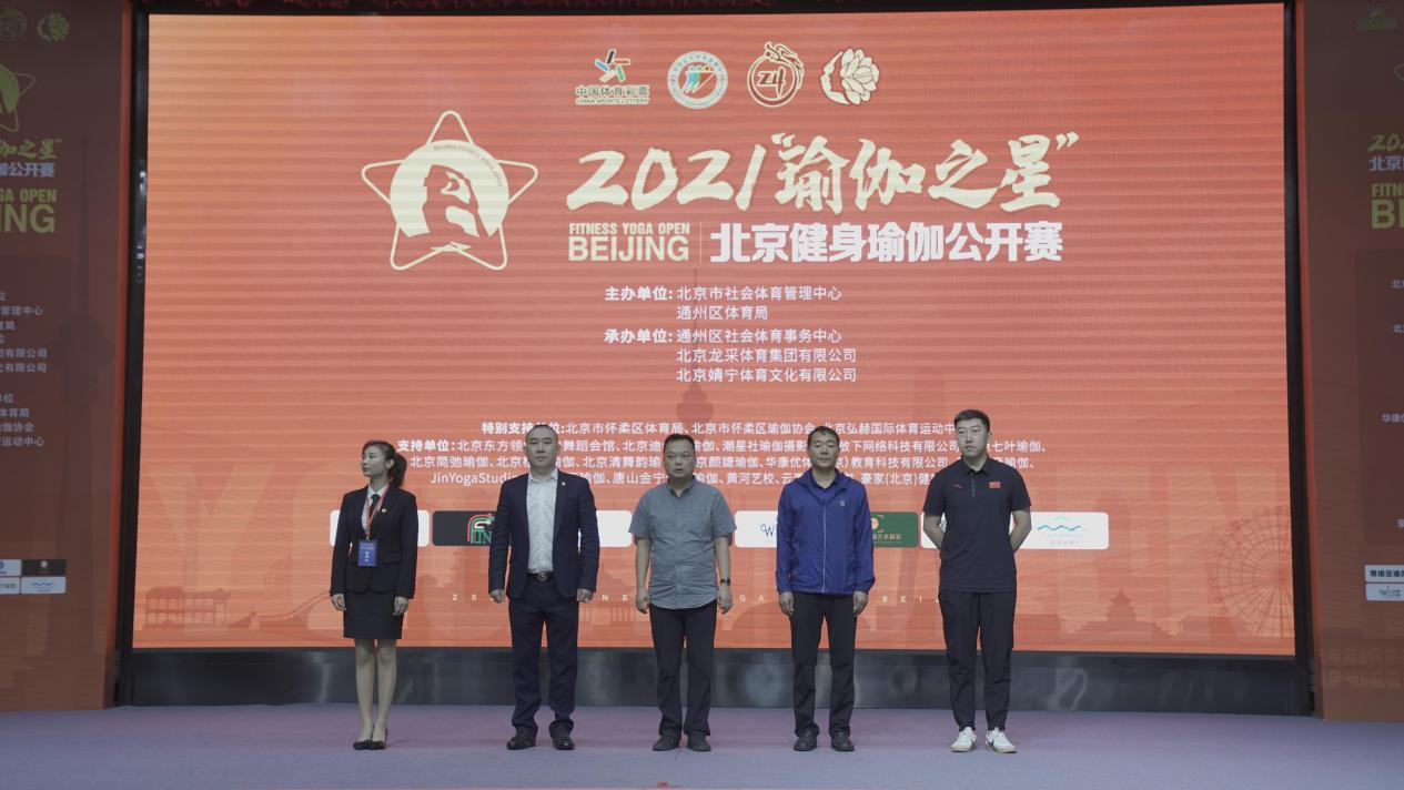 龙采体育集团深耕运动健康产业，助力2021年北京健身瑜伽公开赛圆满举办