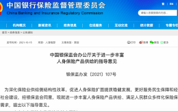 中国银保监会：探索开发学生校园运动意外伤害保险等产品