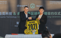 跨界合作新征程 追覓科技與多特蒙德足球俱樂部簽約儀式在上海正式舉辦