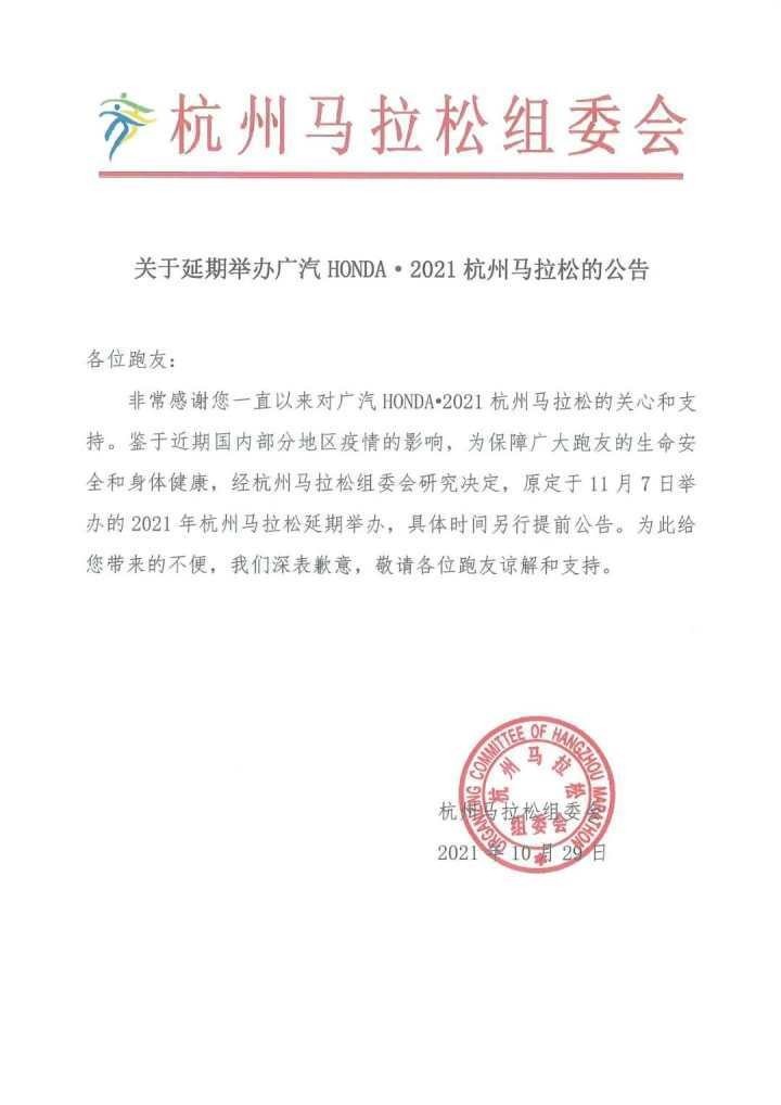 防疫优先！原定于11月7日的杭州马拉松确定延期举办