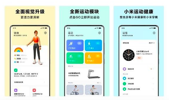 小米运动健康App开启内测，拟年底上线