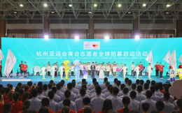 22萬人成功報名杭州亞運會賽會志愿者全球招募
