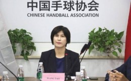中国手球协会主席王涛当选亚洲手球联合会副主席