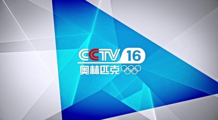 CCTV16奧林匹克頻道已實現全國覆蓋 IPTV用戶近3億