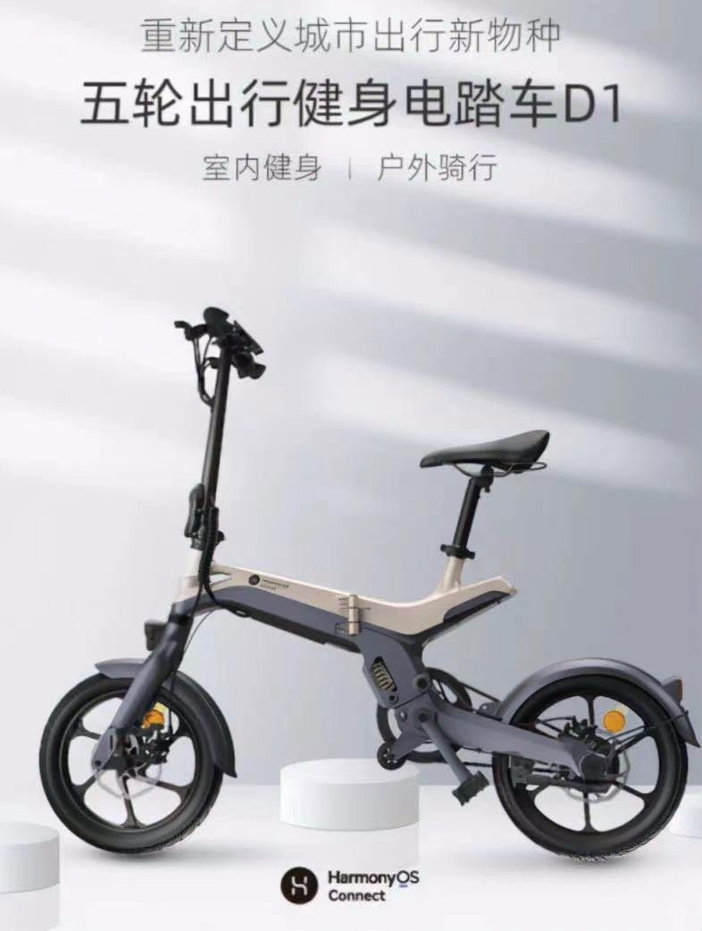 华为推出健身电踏车 众测版售价2999元