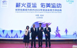 3家體育品牌入局，杭州亞運會官方贊助企業已達85家