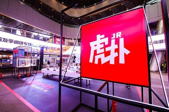 虎扑于上海成立两家新公司，经营范围含赛事、经纪等